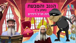 גנב הטבעות - חלק ב' (סיפור לילדים לפסח) - התמונה מוצגת ישירות מתוך אתר האינטרנט יוטיוב. זכויות היוצרים בתמונה שייכות ליוצרה. קישור קרדיט למקור התוכן נמצא בתוך דף הסרטון