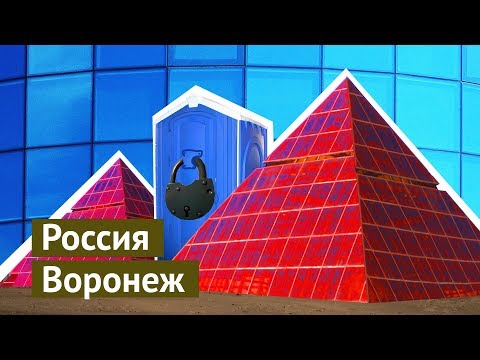 Прогулка по Воронежу
