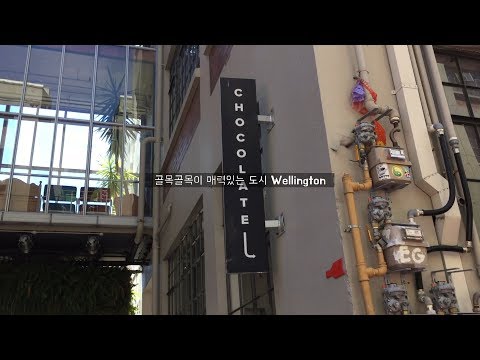 [ NZ웰링턴여행 ] Valentine's Day, Wellington  Chocolate Factory 에 다녀왔어요!  l 발렌타인데이 초콜렛 까페  l