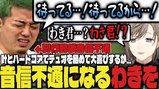 【まとめ】叶とハードコアでデュオを組み大喜びするが、音信不通になってしまうわきをｗｗ【切り抜き/叶/わきを/STRN/ストリヌ/Minecraft】