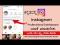 How To create Instagram Professional Account Or Business Account In kannada