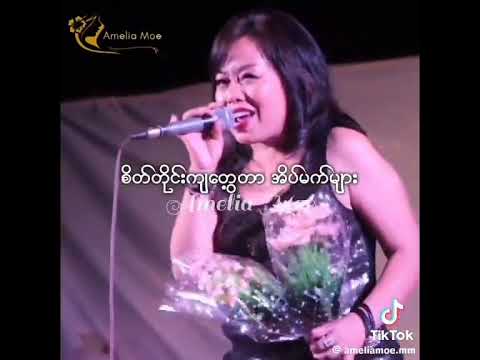 အတူဆုံချင်ပီ by ချောစုခင်