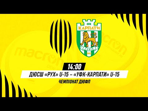 🔴 LIVE / ДЮСШ Рух (Львів) U-15 – УФК-Карпати (Львів) U-15 / Чемпіонат ДЮФЛ