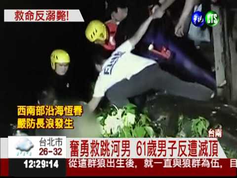 夫妻吵架賭氣跳河 害死救溺友人