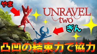 【UNRAVEL】運命の糸で結ばれたの壮絶な冒険