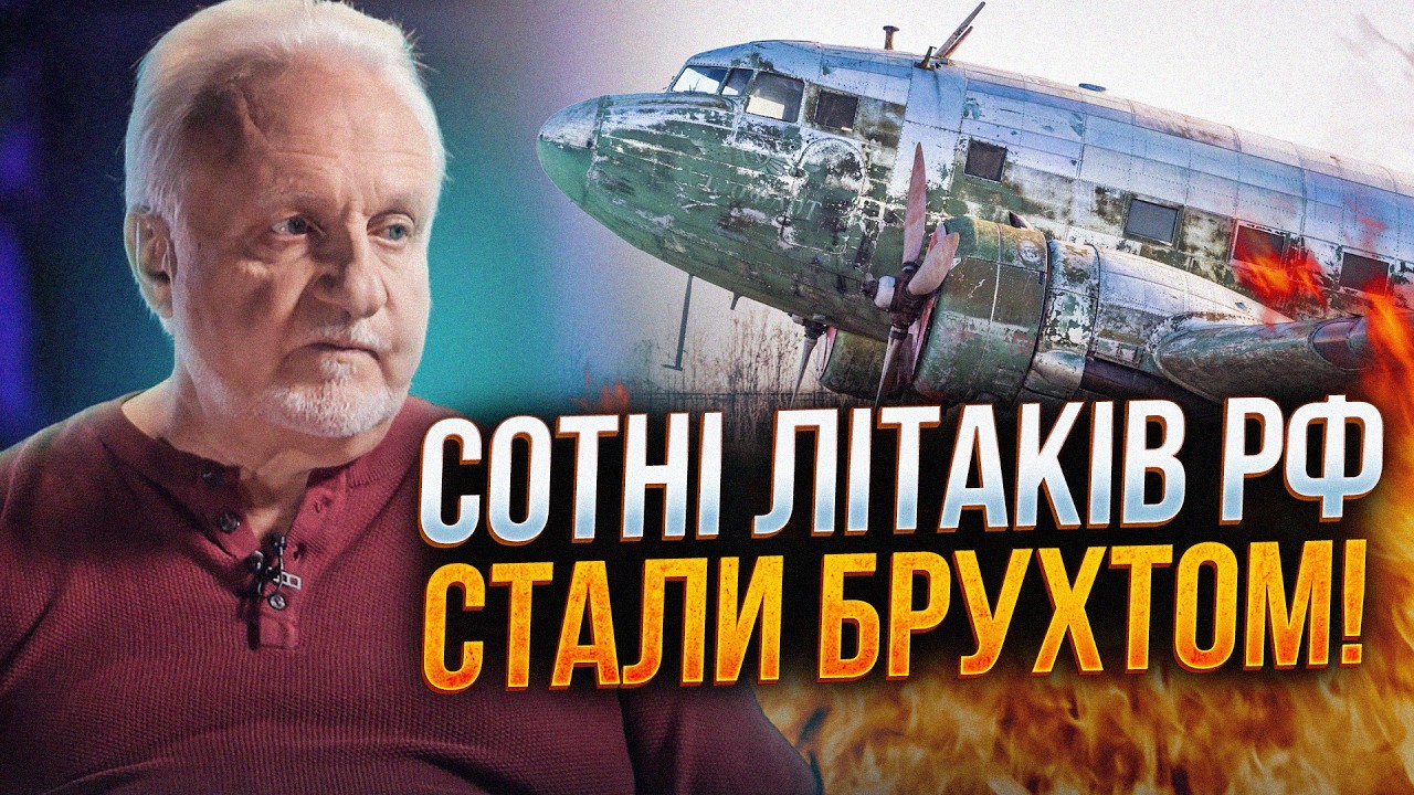 ⚡️КРИВОЛАП: Росія втрачає транспортну авіацію, а Європа готується до дефіц?