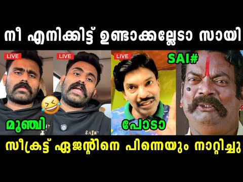 അരിയണ്ണനെ സന്തോഷം പിന്നെയും നാറ്റിച്ചു വിട്ടു 🤣 Santhosh Pandit | Secret Agent | Vyshnav Trolls 