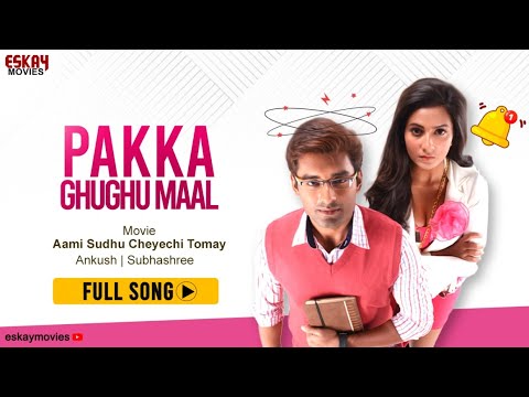 Pakka Ghughu Maal (Full Video) | Ankush | Subhashree | Aami Sudhu Cheyechi Tomay | Eskay Movies