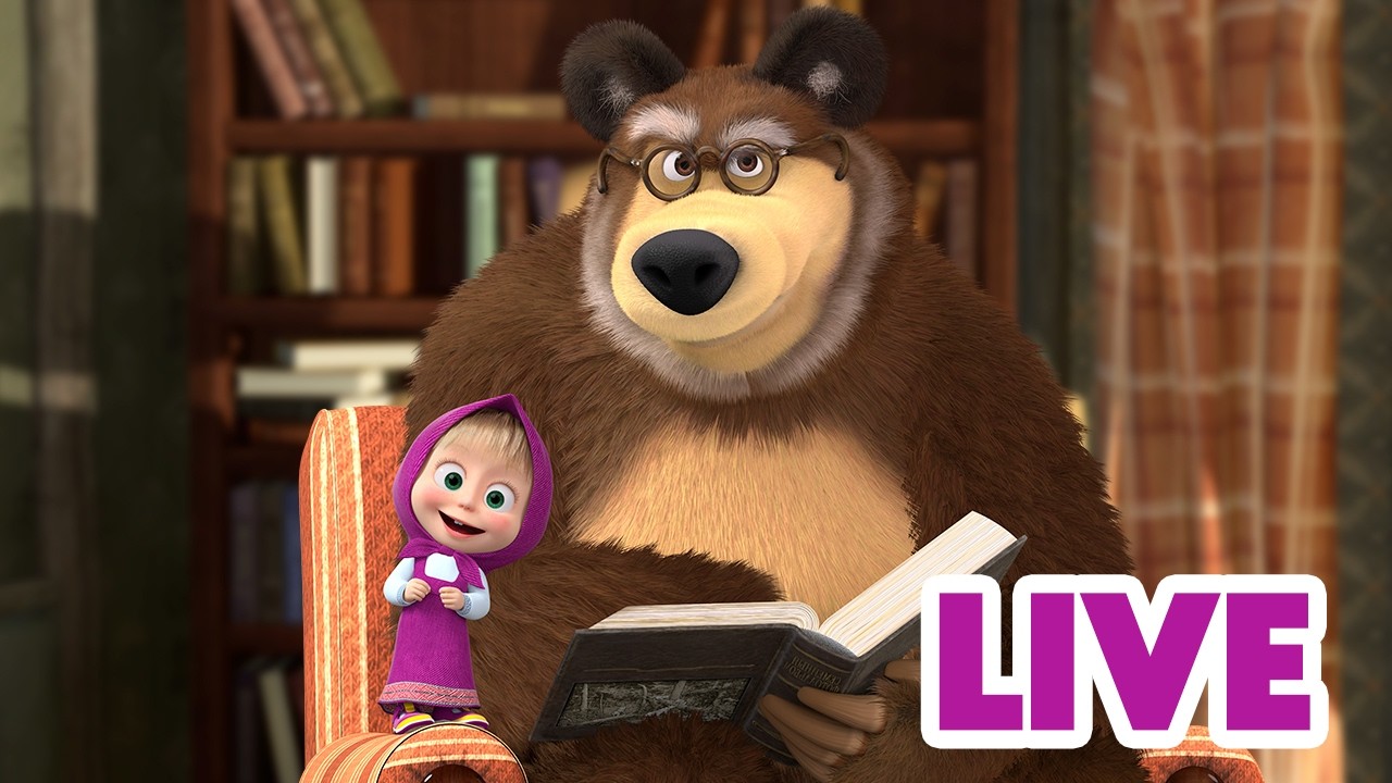 ماشا والدب 🐻👱‍♀️ LIVE STREAM! 🎬 ذكريات بعيدة 👶🧸