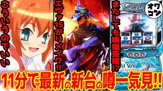 【爆速スペック？】P牙狼13の衝撃スペックが話題！一方で深刻な客離れも…【新機種総合】