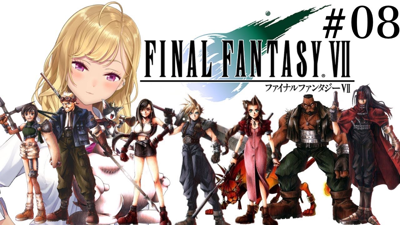 【#FF7】完全初見!初代FINAL FANTASY VII 08【にじさんじ/鷹宮リオン】