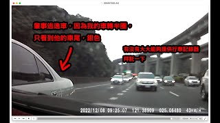 [問題] 懇求12/8 9:25北上往高公局肇逃行車紀錄