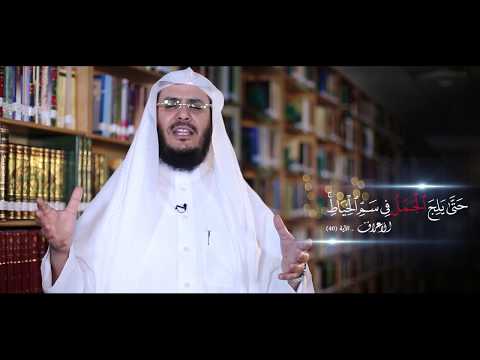 برنامج غريب القرآن | الحلقة 60 | قوله تعالى: ﴿حَتَّىٰ يَلِجَ الْجَمَلُ فِي سَمِّ الْخِيَاطِ﴾ [الأعراف: 40].