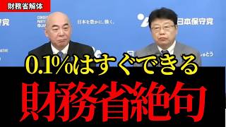 【消費税減税】日本保守党 百田代表・北村議員が激怒！選挙後の裏切りと「国民を欺く会議」の正体