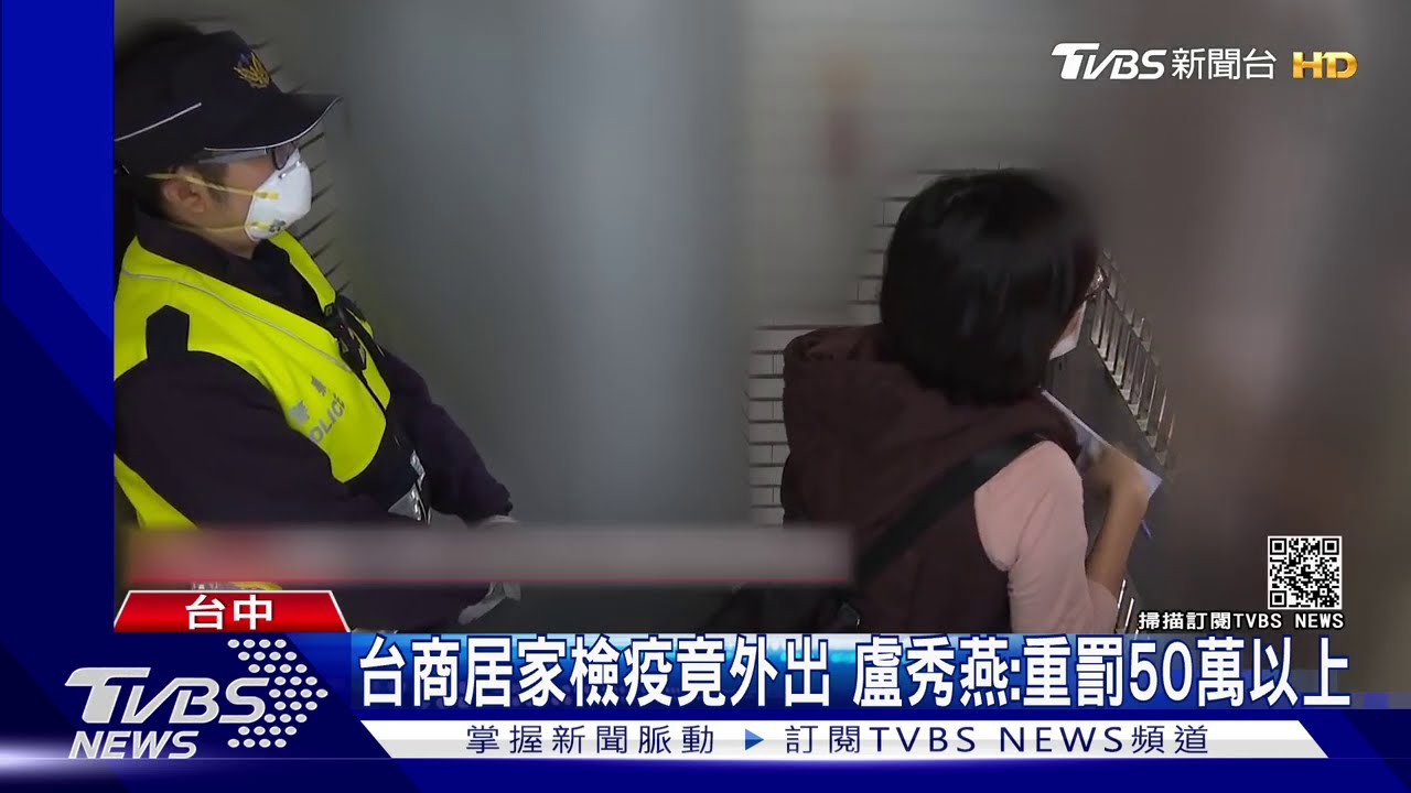 台商居家檢疫竟外出 盧秀燕:重罰50萬以上