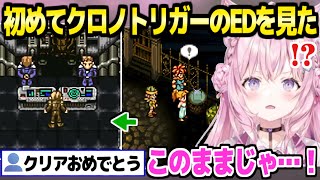 【クロノトリガー】ラスボスのあのギミックに大困惑のこより,初めてのエンディングを見た反応「先っちょだけ！」【ホロライブ 切り抜き/博衣こより】※ネタバレあり