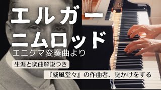 Download lagu 【解説付】エルガー:エニグマ変奏曲より「ニムロッド」Elgar: Nimrod 【作曲家の誕生日シリーズ】 mp3 Download lagu 【解説付】エルガー:エニグマ変奏曲より「ニムロッド」Elgar: Nimrod 【作曲家の誕生日シリーズ】 mp3