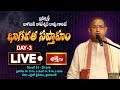 LIVE భాగవత సప్తాహం Day 3 Brahmasri Chaganti Koteswara Rao Pravachanam Srimad