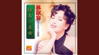 情人的眼淚 QING REN DE YAN LEI