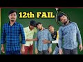 ट्वेल्थ फेल 12th Fail Hindi Short Film 12th Fail Motivational Video Ravi Anand