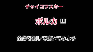 Download lagu チャイコフスキー　子供のためのアルバム　ポルカ　OP.39-14　通し　練習お手本用 mp3