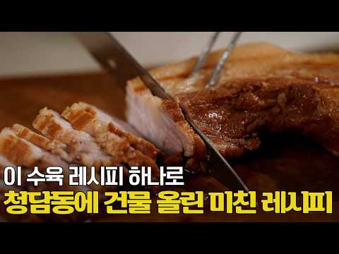청담동 수육