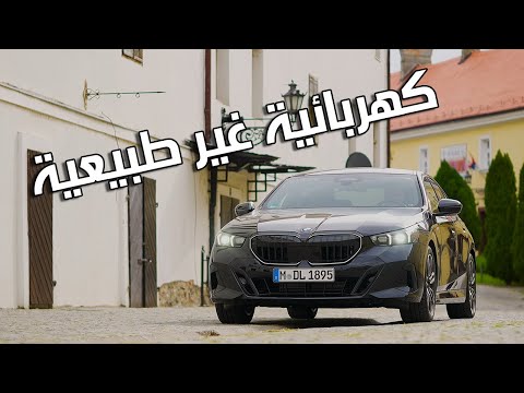 BMW i5 M60 2024 | الكهرباء مو شرط تكون مملة
