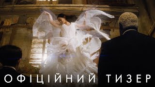 Артеміс Фаул. Офіційний тизер (український)