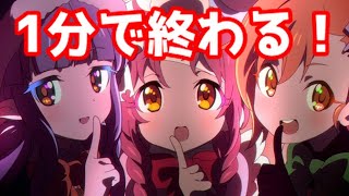 【1分で終わるプリコネR】忙しい人の為の☆3確定ガチャ(ハロウィンミミ編)【プリンセスコネクト！Re:Dive】
