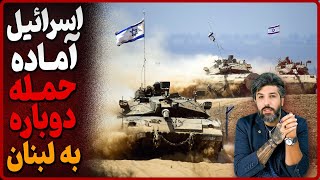 اسرائیل آماده حمله دوباره به نیابتیها در لبنان میشود