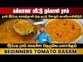 ரசம் இப்படி வைத்தால் ஒரு தட்டு சோறும�