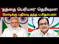 மோடியின் பிளாக்மேஜிக் கருத்துக்கு த�
