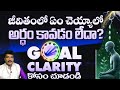 Don T Know What To Do In Life Look For GOAL CLARITY