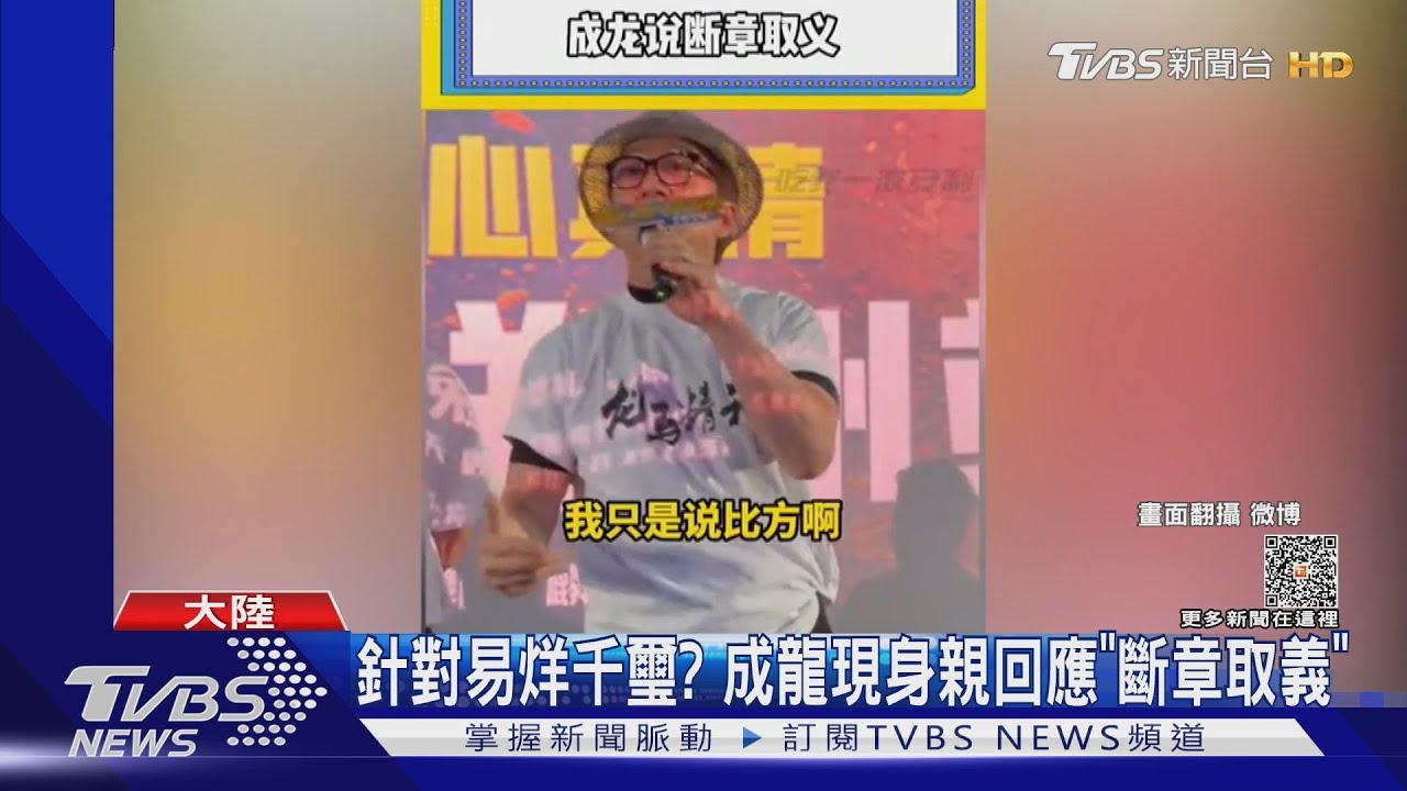 成龍再感嘆「動作演員沒機會」　易烊千璽當例子挨轟回應了