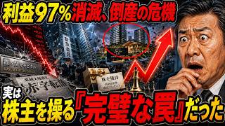 [日本経済] 営業利益激減と倒産危機は罠？霞ヶ関キャピタルが株価暴落を利用し、不動産投資から神株主優待とスモールラグジュアリーな富裕層ビジネスへV字回復する生き残り戦略！