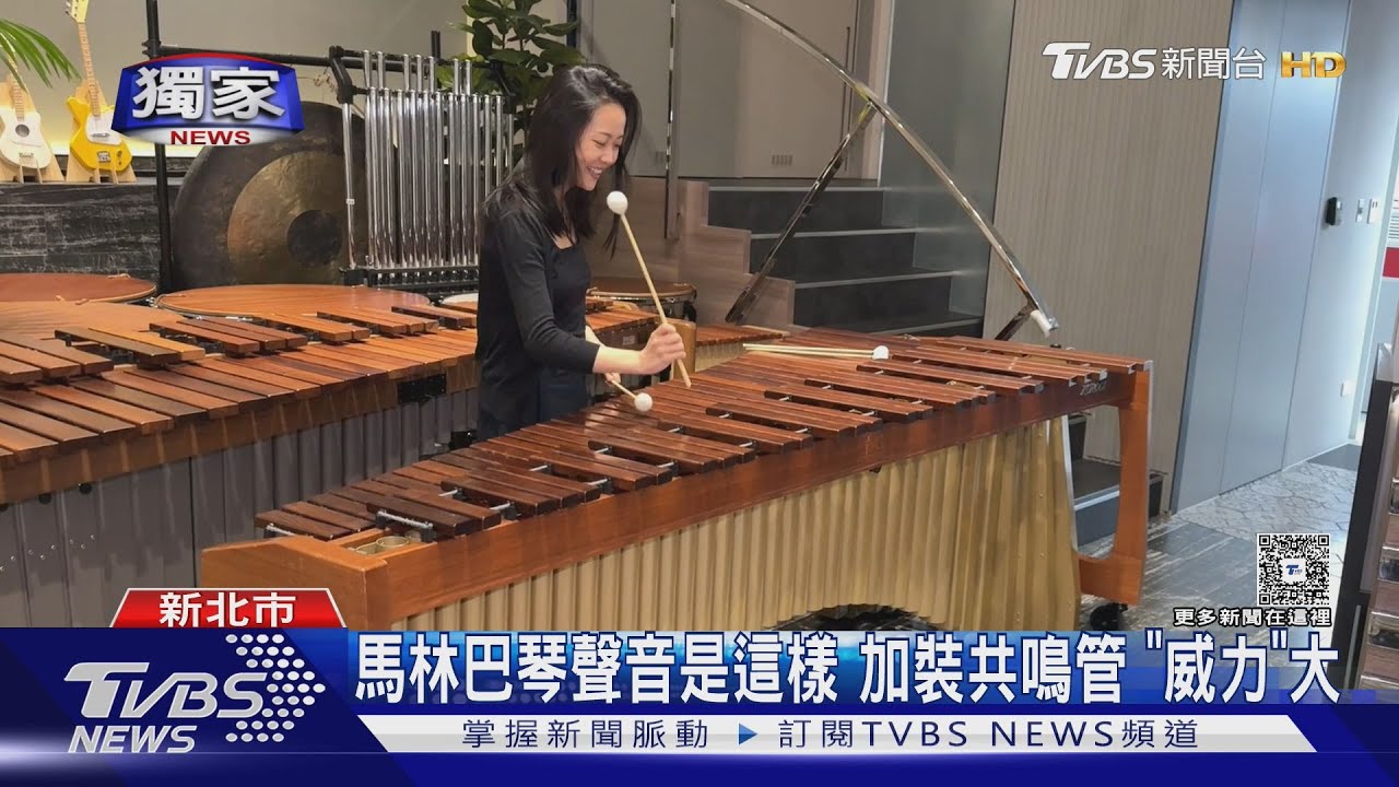 馬林巴琴聲音是這樣 加裝共鳴管「威力」大