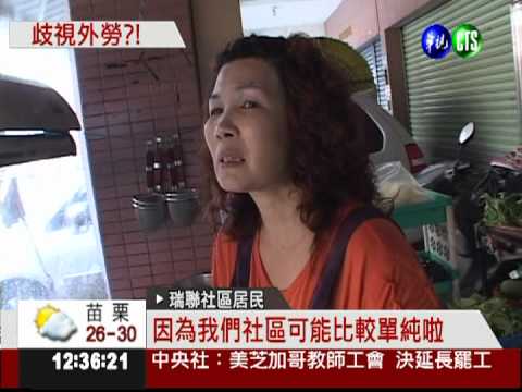 外勞入"住"! 社區千人連署趕出去