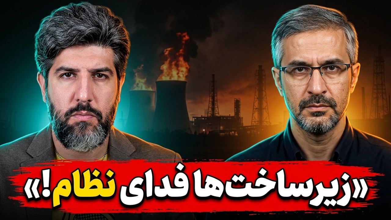 علی صمدزاده تحلیلگر رژیم: زیرساختهای کشور، فدای جمهوری اسلامی