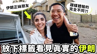 Re: [問卦] 伊朗沒想像中封閉戴頭巾==？