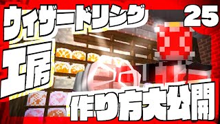 【仮面ライダーMOD】シン・仮面ライダーMOD　episode:25「でかぁい説明不要！！」【マイクラ実況】