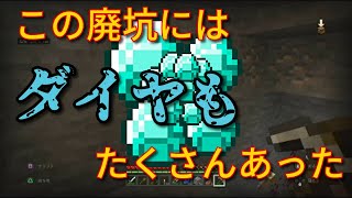 これは神廃坑だ！マイクラpart２