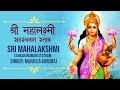 Sri Mahalakshmi Sahasranamam Stotram | Manjula Gururaj | Lakshmi Stotram | Maha Lakshmi Sahasranamam