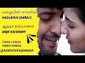 மழையின் சாரலில் Mazhaiyin Saaralil ஆஹா கல்யாணம் Aa