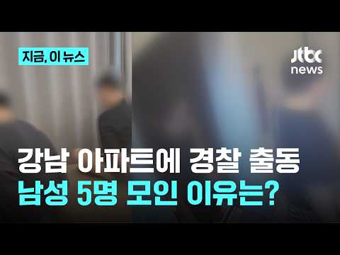 강남 최고급 아파트에서 떵떵...채무자들 감금해 가담시킨 보이스피싱 조직