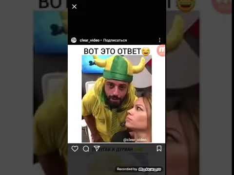 Вот это ответ ВИДЕО С INSTAGRAMA