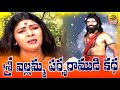 Sri Yellamma Parsharamudu Special Story Yellamma Charitra Shivaratri Songs 2021 Folk Songs