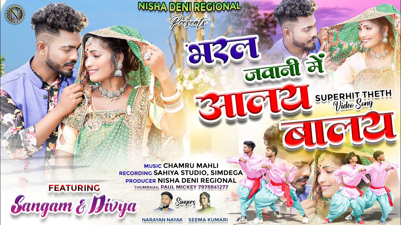 अलाय बलाय| Full Video| New nagpuri song 2022| Ft Sangam and Divya| Singer Narayan Nayak and Seema