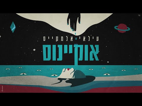 אוקיינוס
