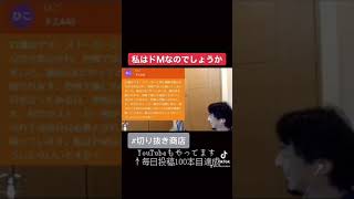 【ひろゆき】私はドMなのでしょうか【切り抜き/論破】#ひろゆき #切り抜き商店 #切り抜き #論破