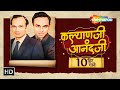 कल्याणजी आनंदजी १० हिट गाने Top 10 Hits Of Kalyanji An